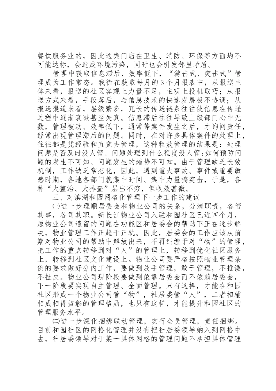 XX街道防火安全工作网格化管理情况汇报_1_第2页