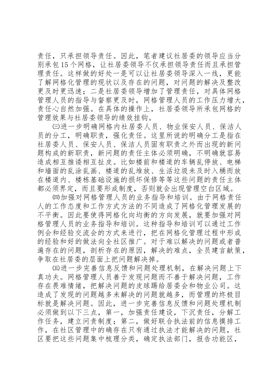 XX街道防火安全工作网格化管理情况汇报_1_第3页