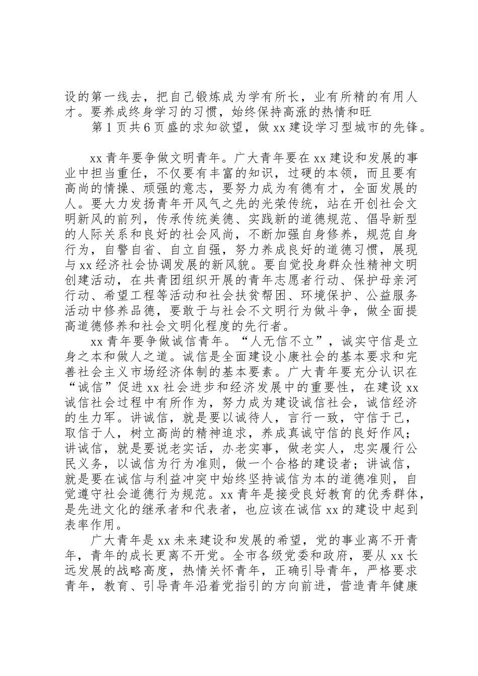 XX年“五四”青年节市领导讲话稿与XX年“党在我心中”演讲稿_第2页