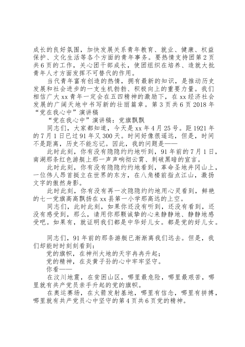 XX年“五四”青年节市领导讲话稿与XX年“党在我心中”演讲稿_第3页