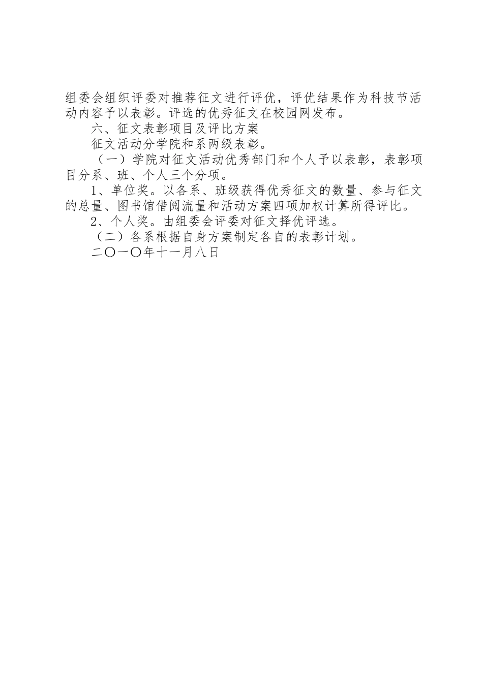 XX年9月25日第五届校园科技节活动方案_第2页