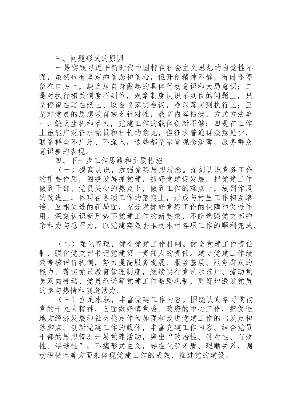 XX年村支部书记抓党建工作述职报告_第3页