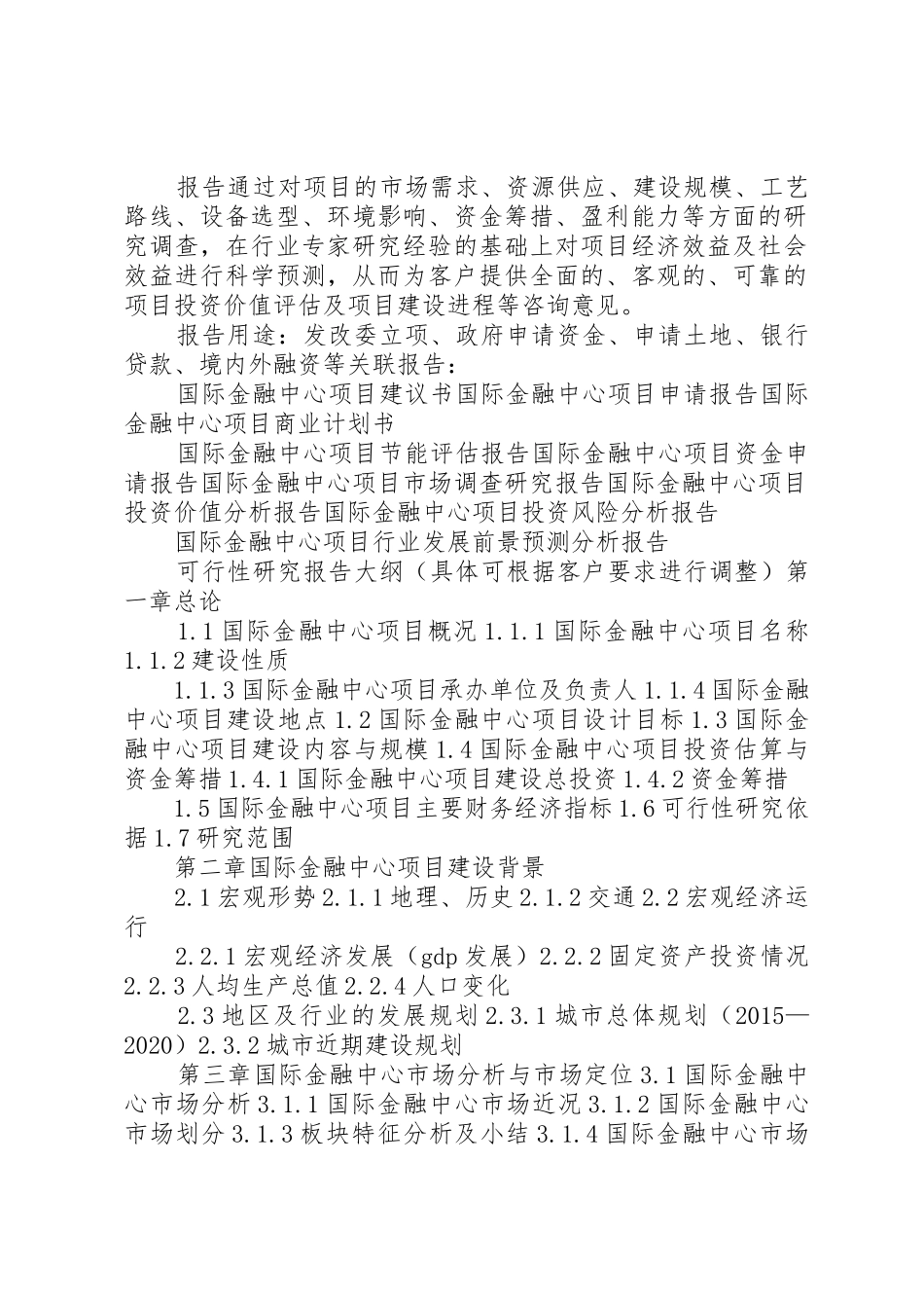XX年国际医疗中心及配套项目可行性研究报告(编制大纲)_第2页