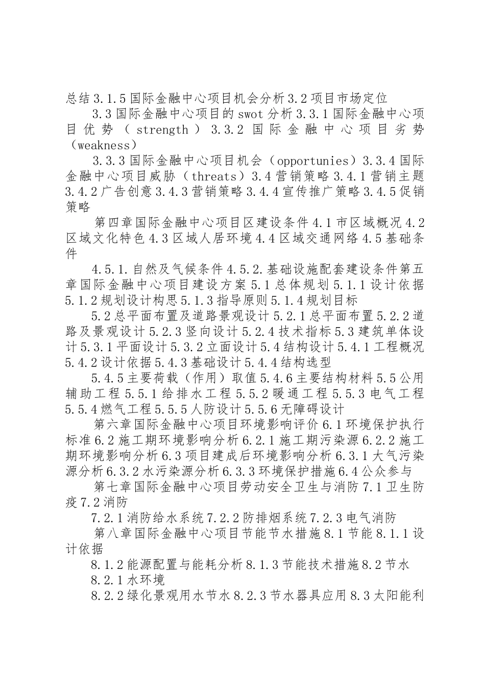 XX年国际医疗中心及配套项目可行性研究报告(编制大纲)_第3页