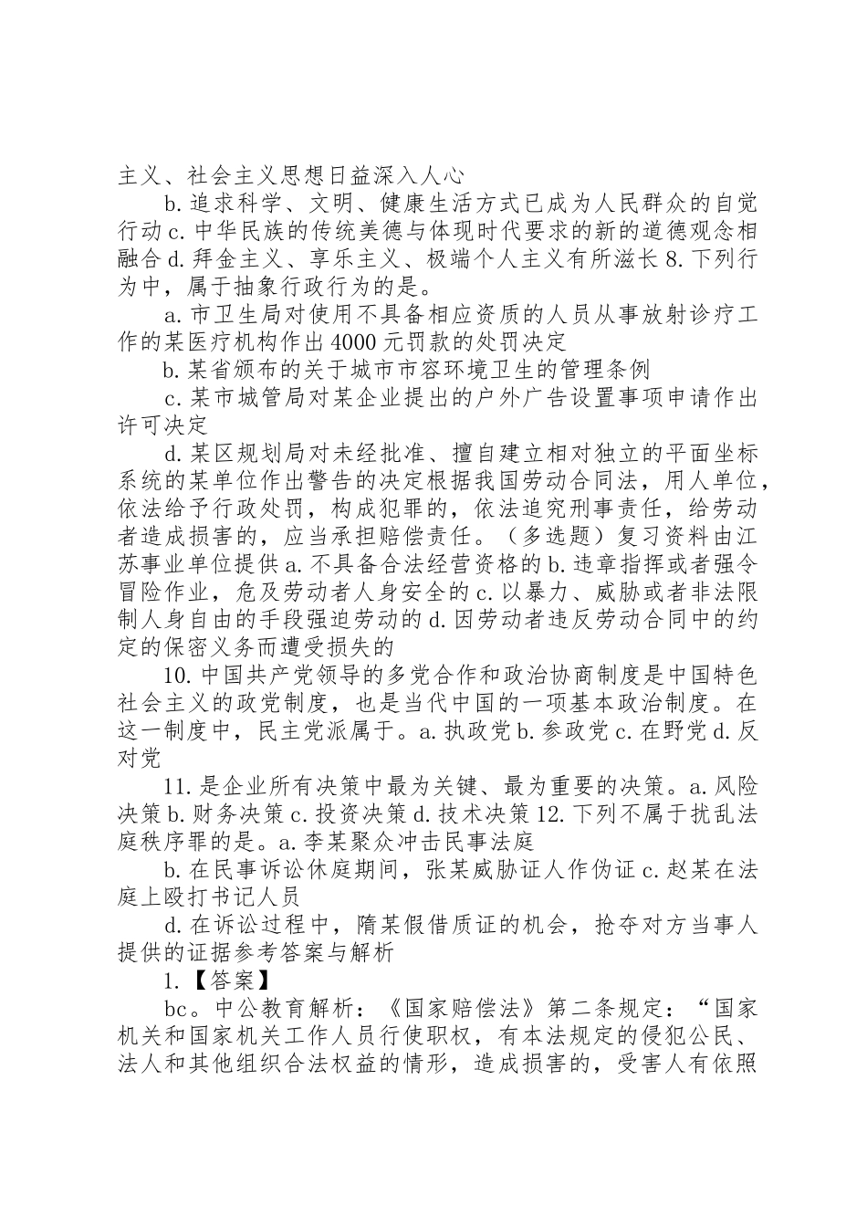 XX年辽宁事业单位考试公共基础知识题库：哲学基础知识备考精选练习题一[优秀范文五篇]_第2页