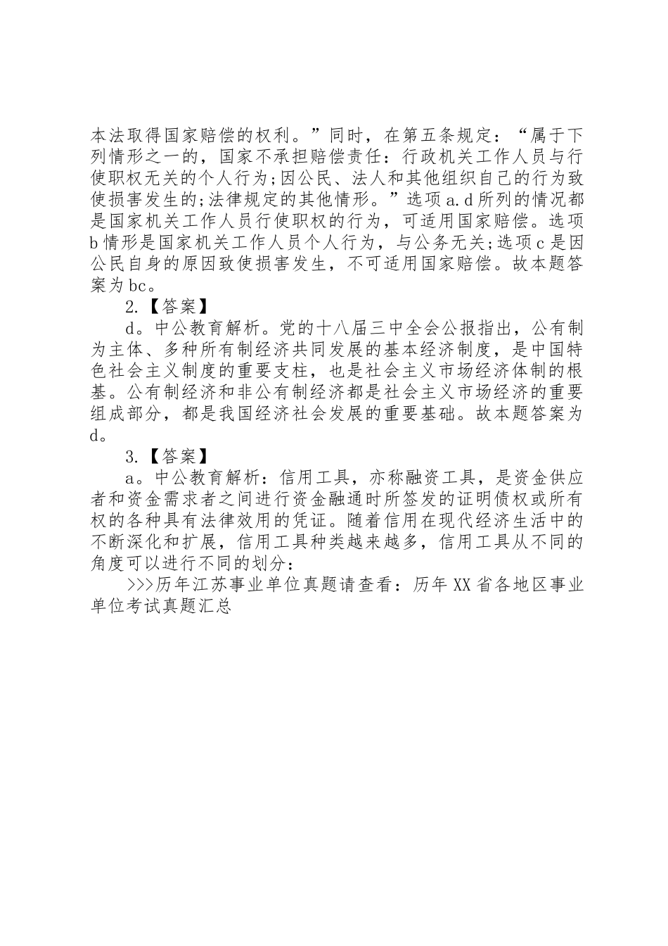 XX年辽宁事业单位考试公共基础知识题库：哲学基础知识备考精选练习题一[优秀范文五篇]_第3页