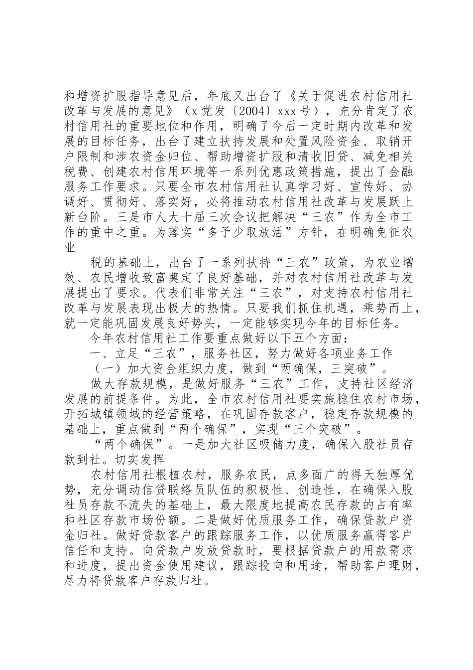 XX年农村信用社工作计划_第2页