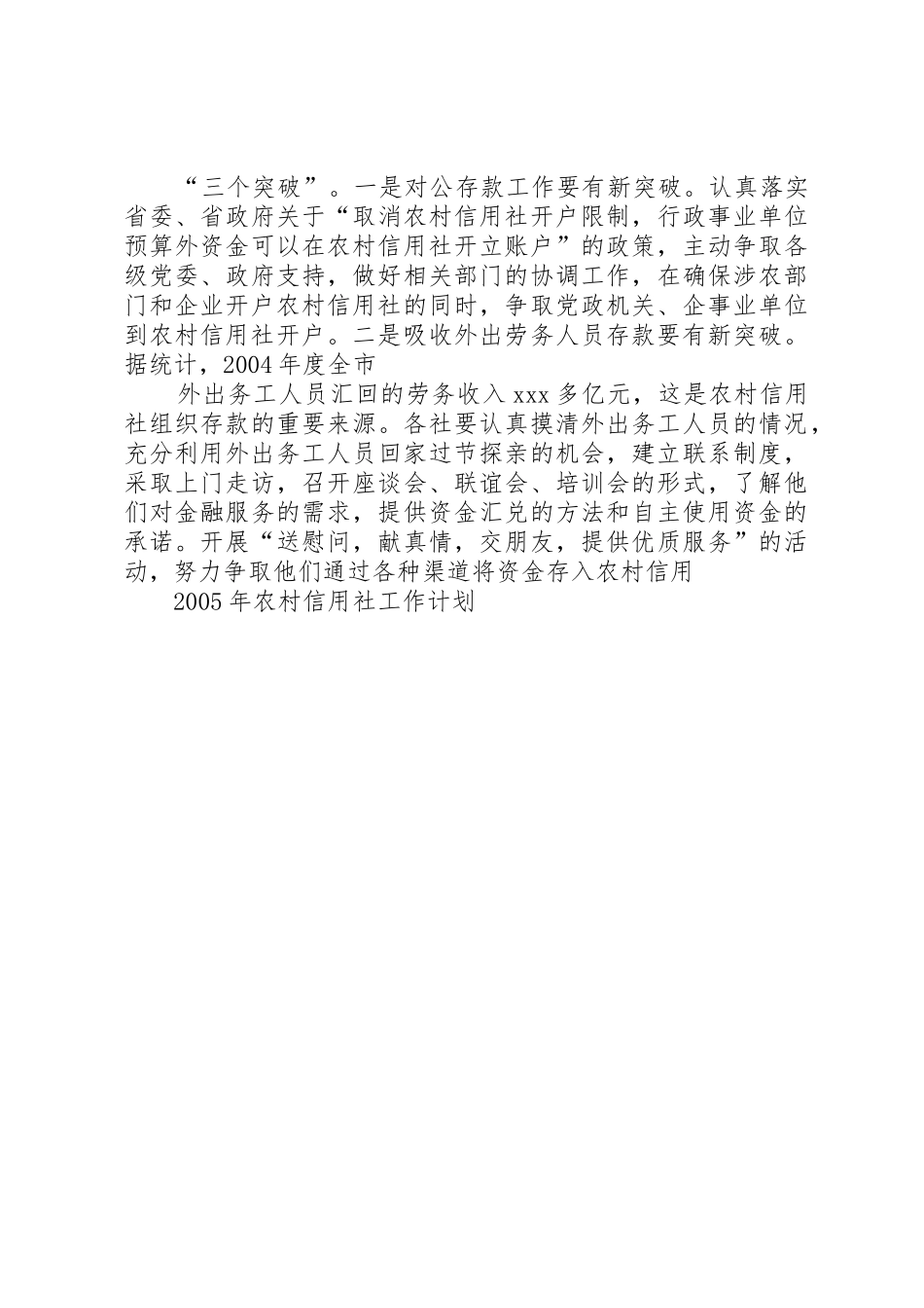 XX年农村信用社工作计划_第3页