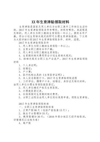 XX年生育津贴领取材料