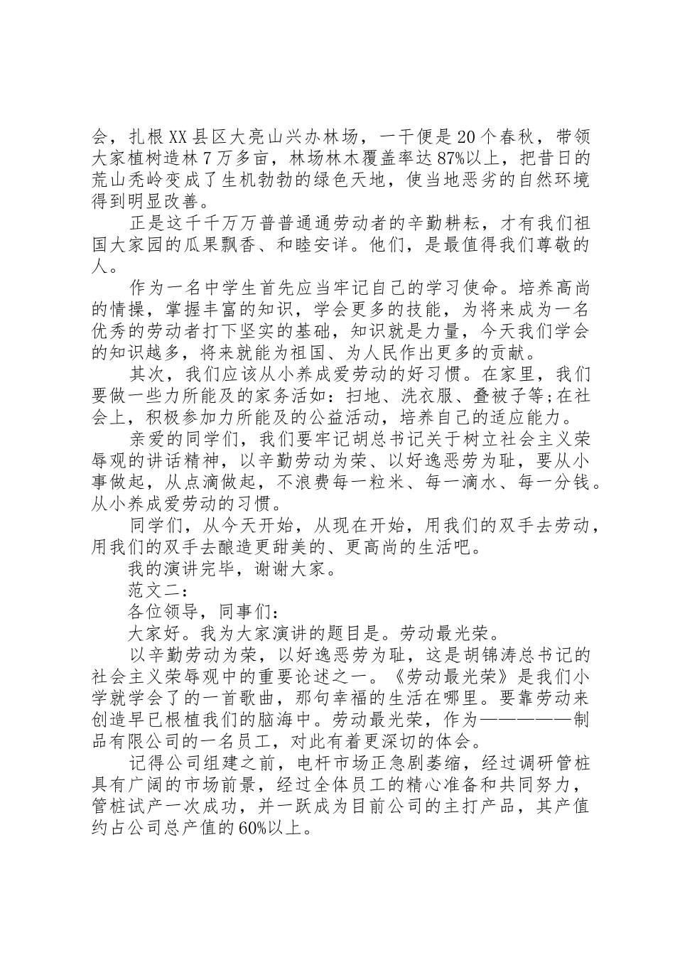 XX年五一劳动最光荣演讲稿大全_第2页