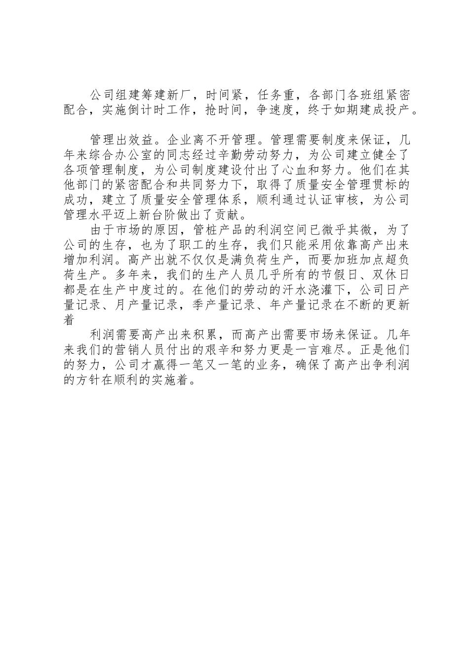 XX年五一劳动最光荣演讲稿大全_第3页