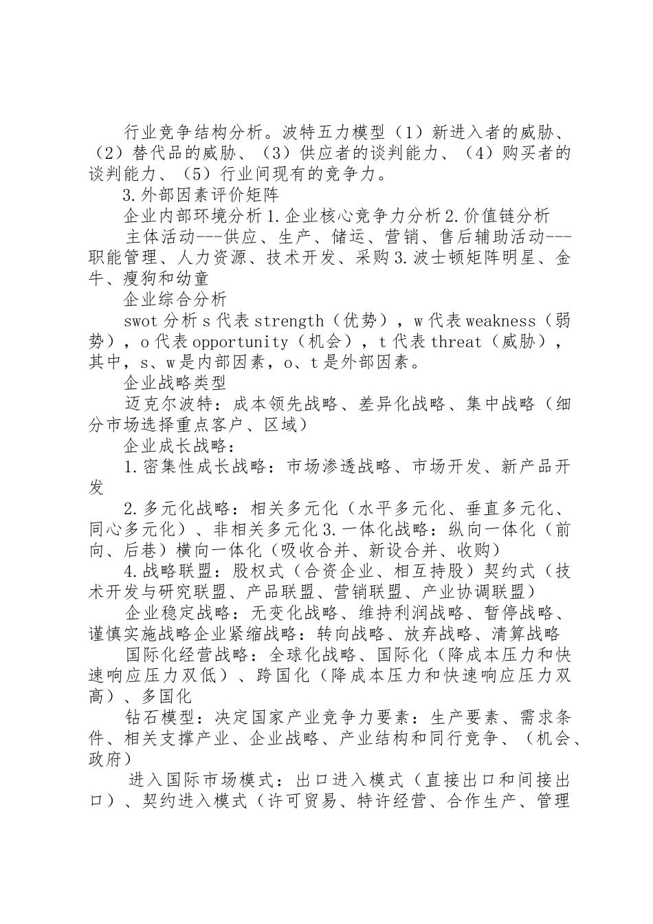 XX年中级经济师工商管理知识要点精简版[5篇模版]_第2页