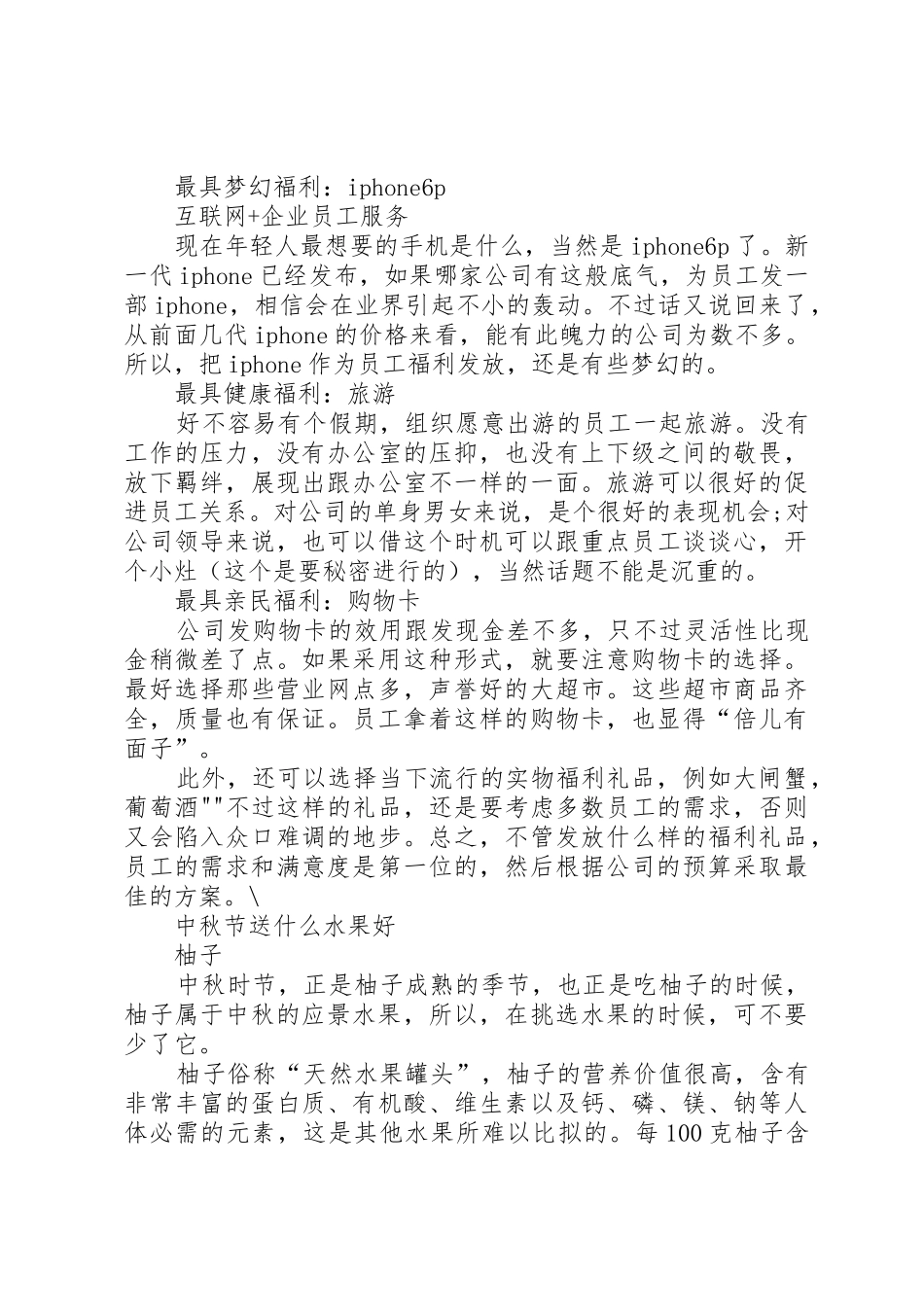 XX年中秋节福利申请报告_第2页