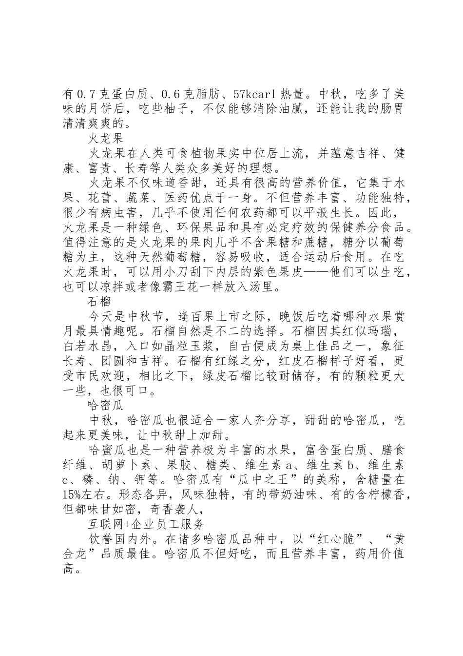 XX年中秋节福利申请报告_第3页