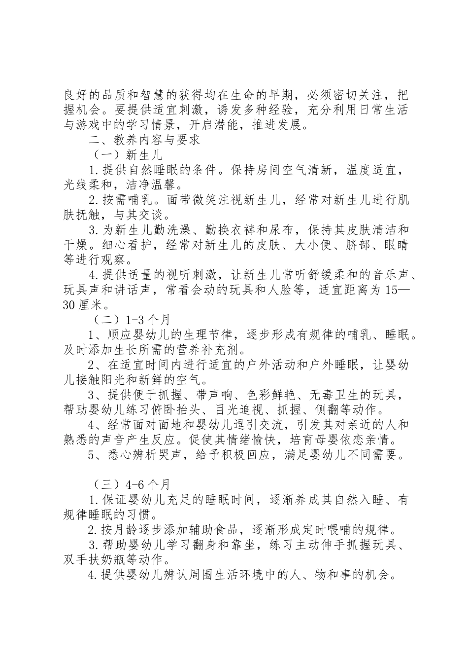 XX省03岁教养方案_第2页
