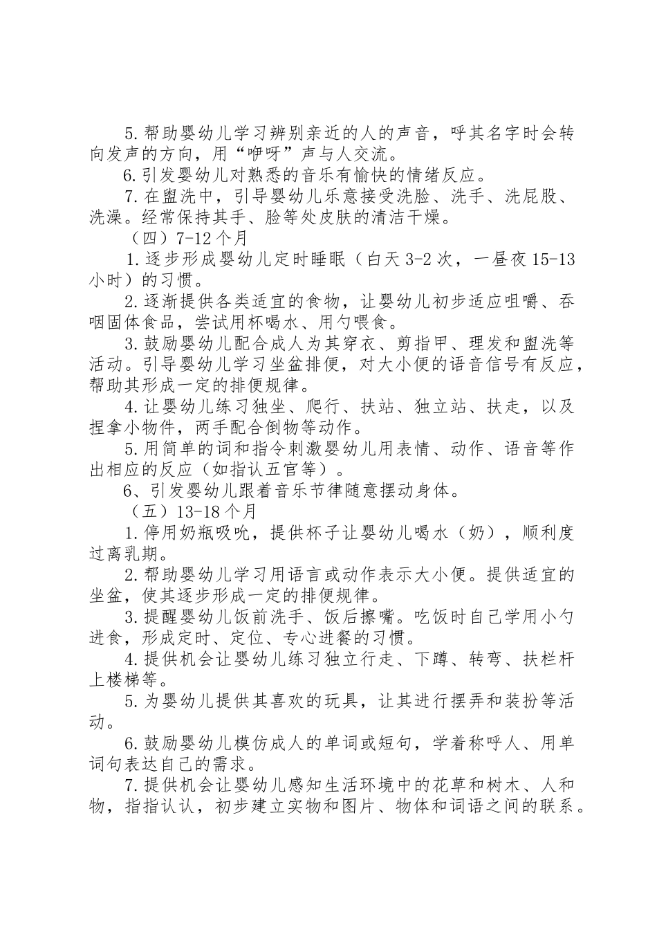 XX省03岁教养方案_第3页