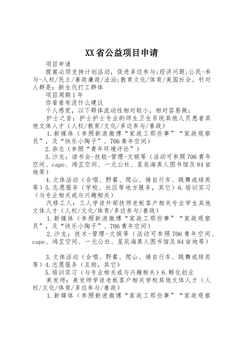 XX省公益项目申请_第1页