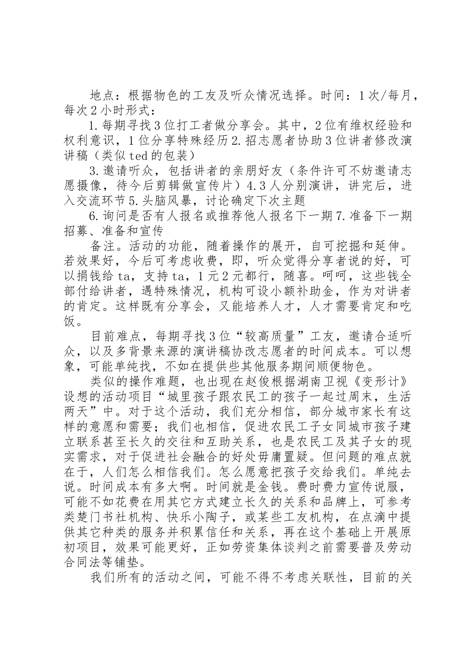 XX省公益项目申请_第3页