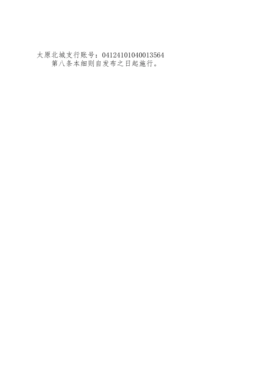 XX省建筑业农民工工资保证金制度实施细则_第3页