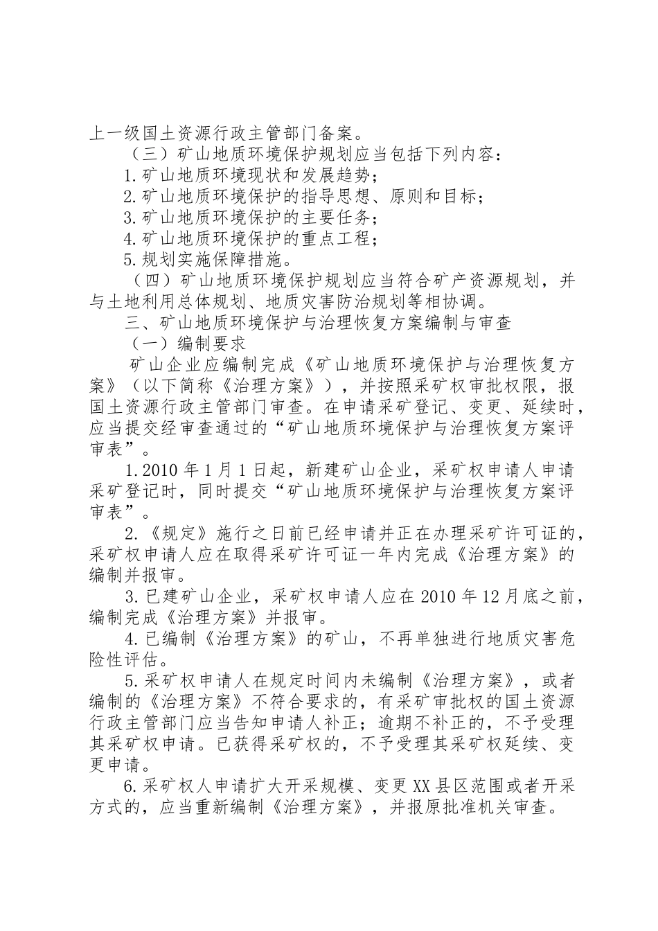 XX省矿山环境治理规定[范文模版]_第2页