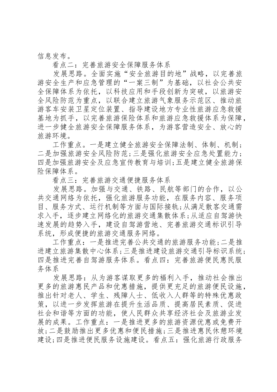 XX省旅游环境与公共服务体系三年建设指导意见_第3页