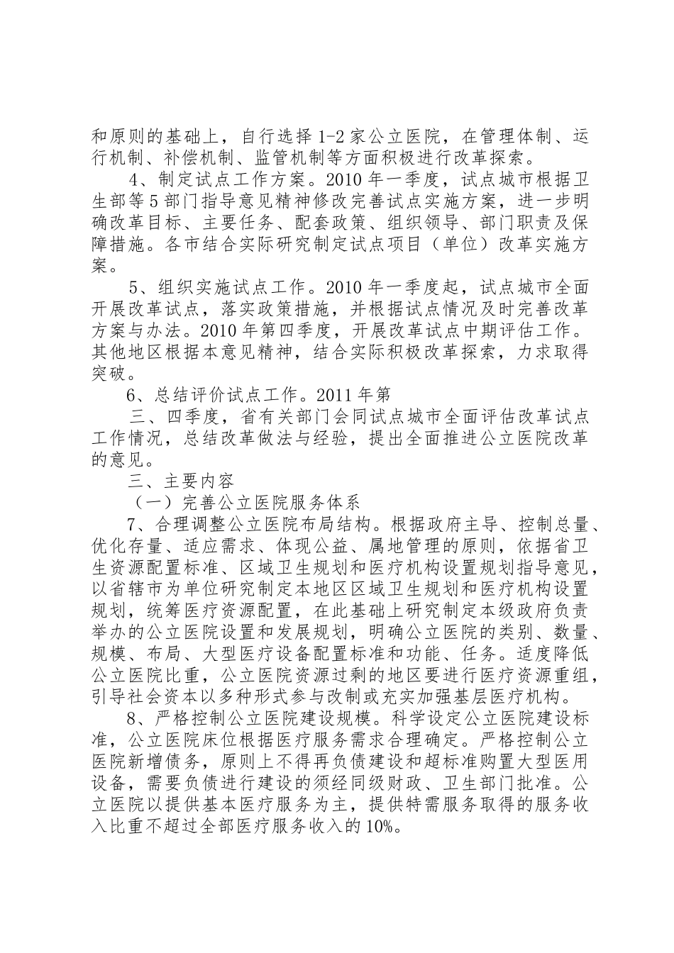 XX省售电侧改革试点实施细则(征求意见稿)_1_第2页