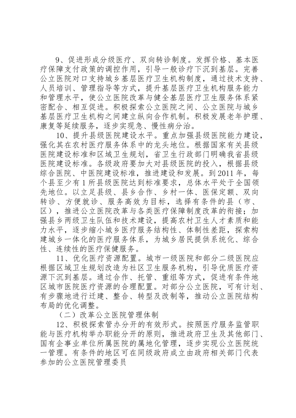 XX省售电侧改革试点实施细则(征求意见稿)_1_第3页