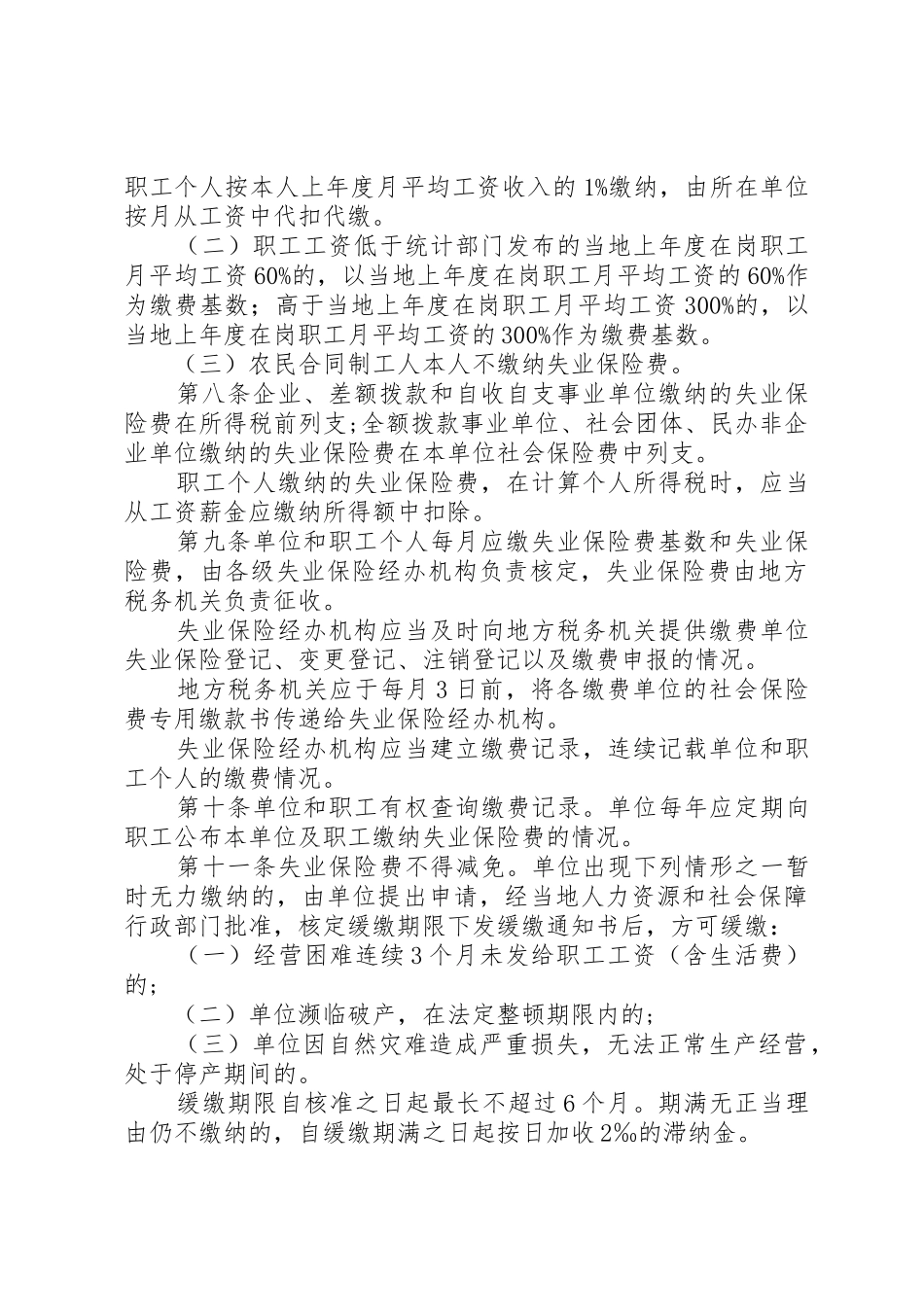 XX省政府实施工伤保险条例办法_1_第2页