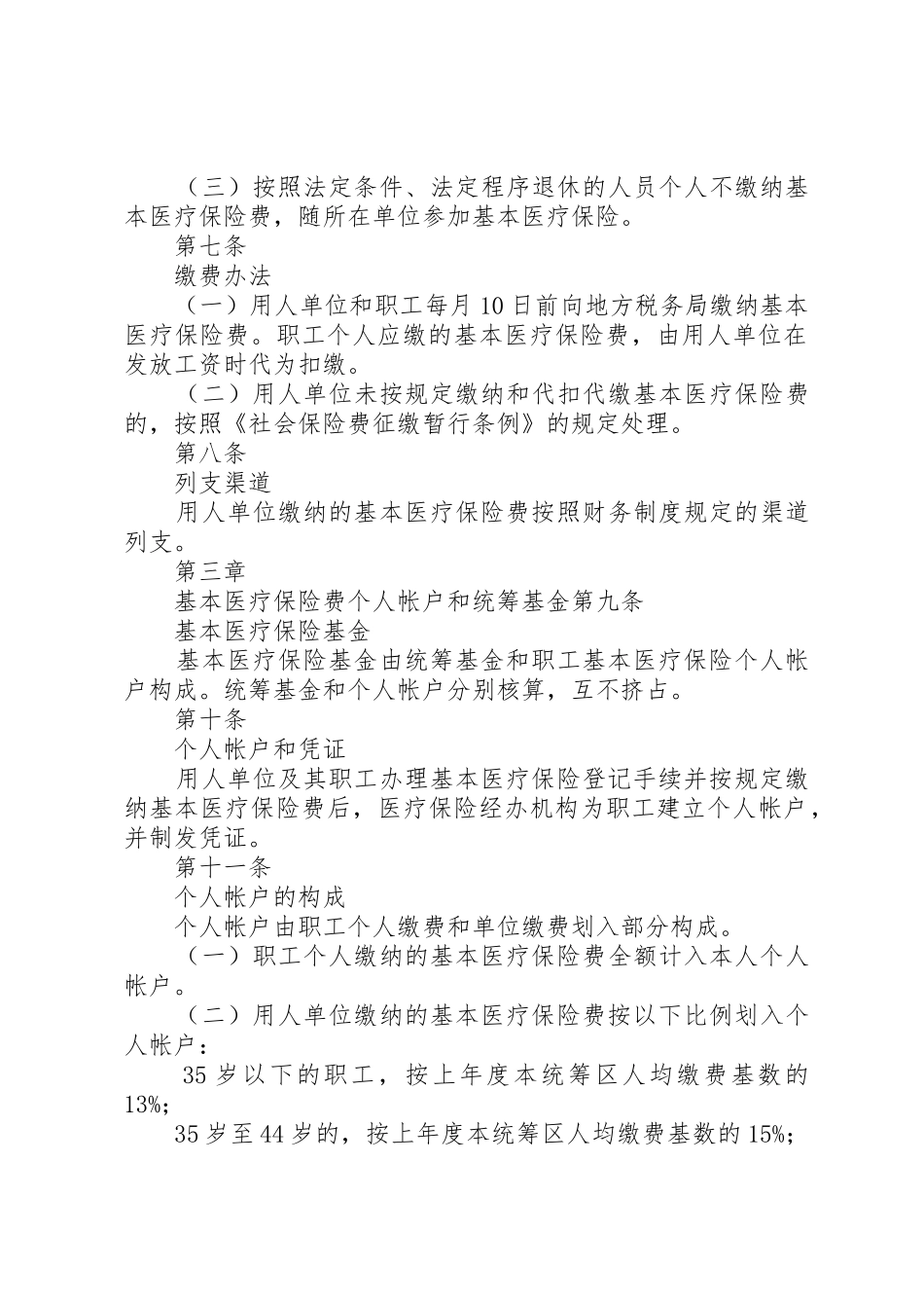 XX市城镇职工基本医疗保险_第3页