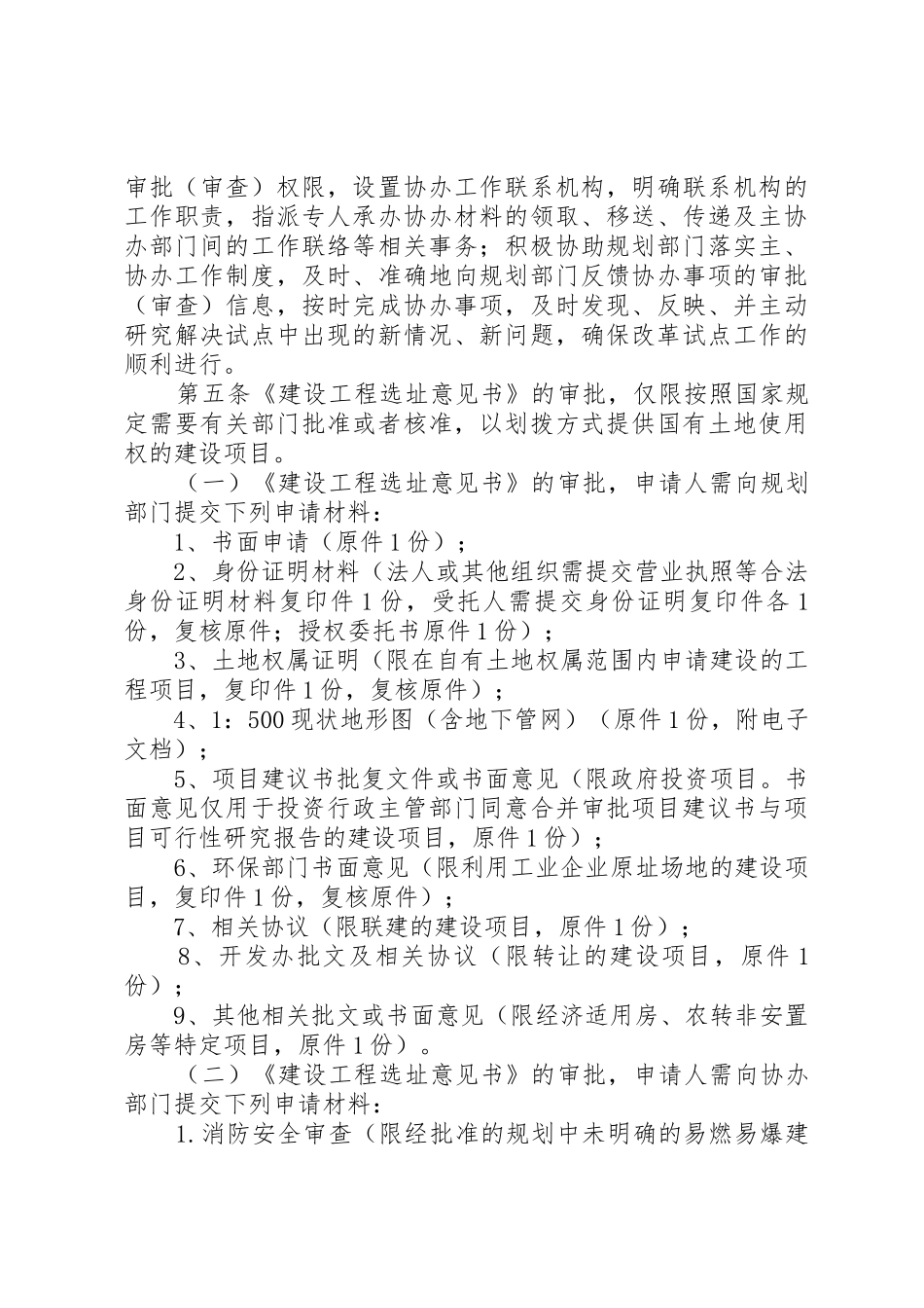 XX市建设领域行政审批制度改革试点验收环节实施办法_1_第3页