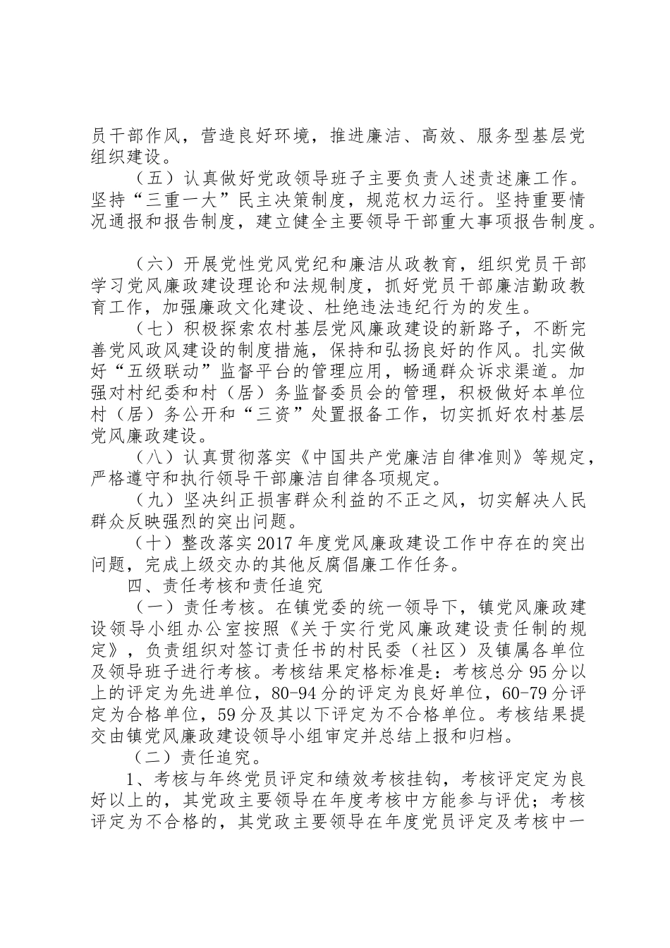 XX镇XX年度党风廉政建设责任书_第3页