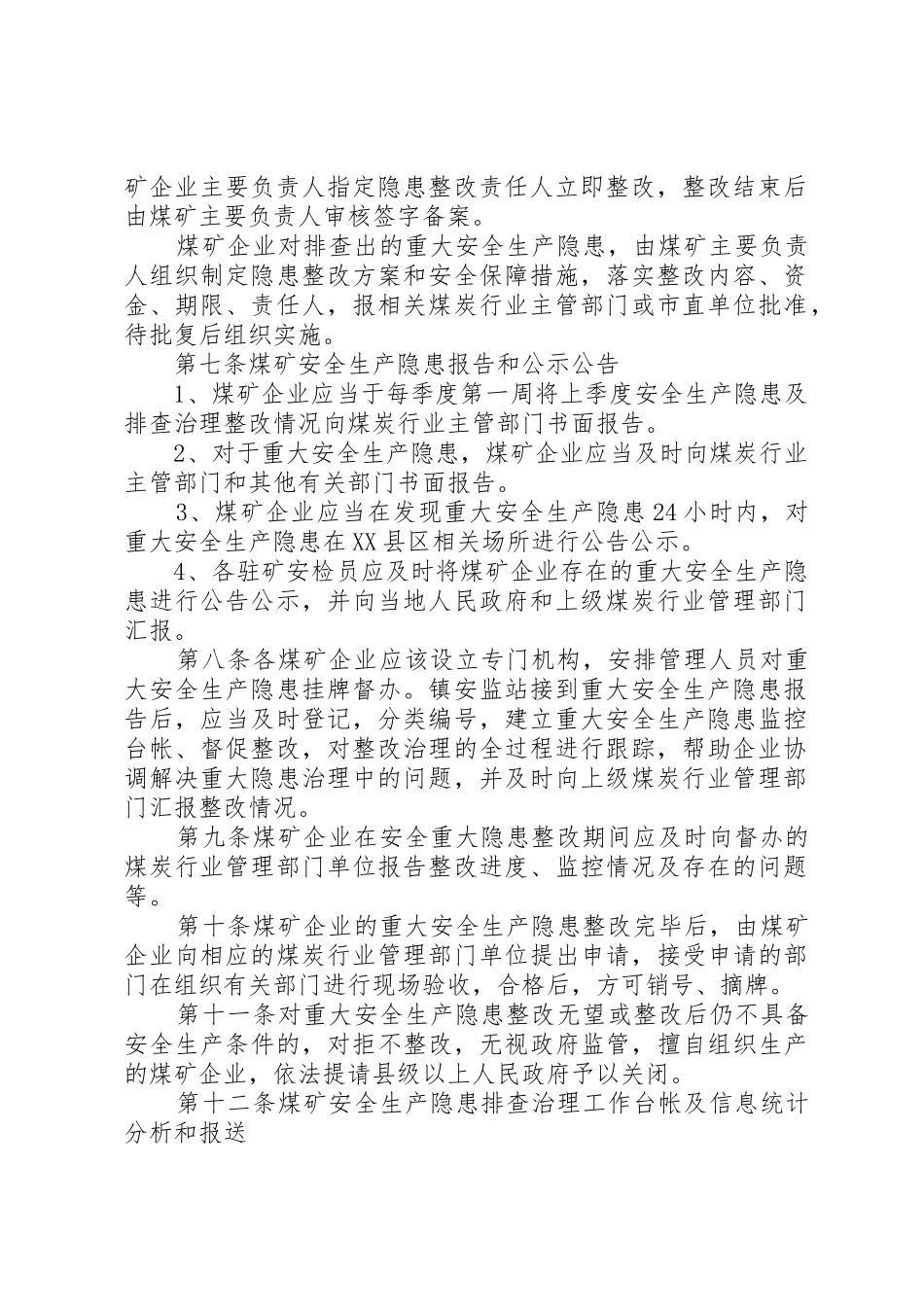 XX镇煤矿安全生产隐患排查治理制度_1_第2页