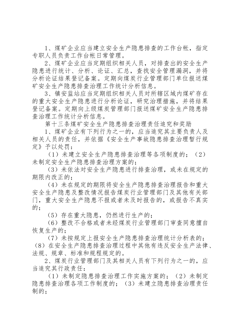 XX镇煤矿安全生产隐患排查治理制度_1_第3页