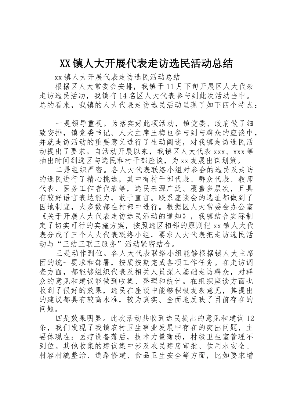 XX镇人大开展代表走访选民活动总结_第1页