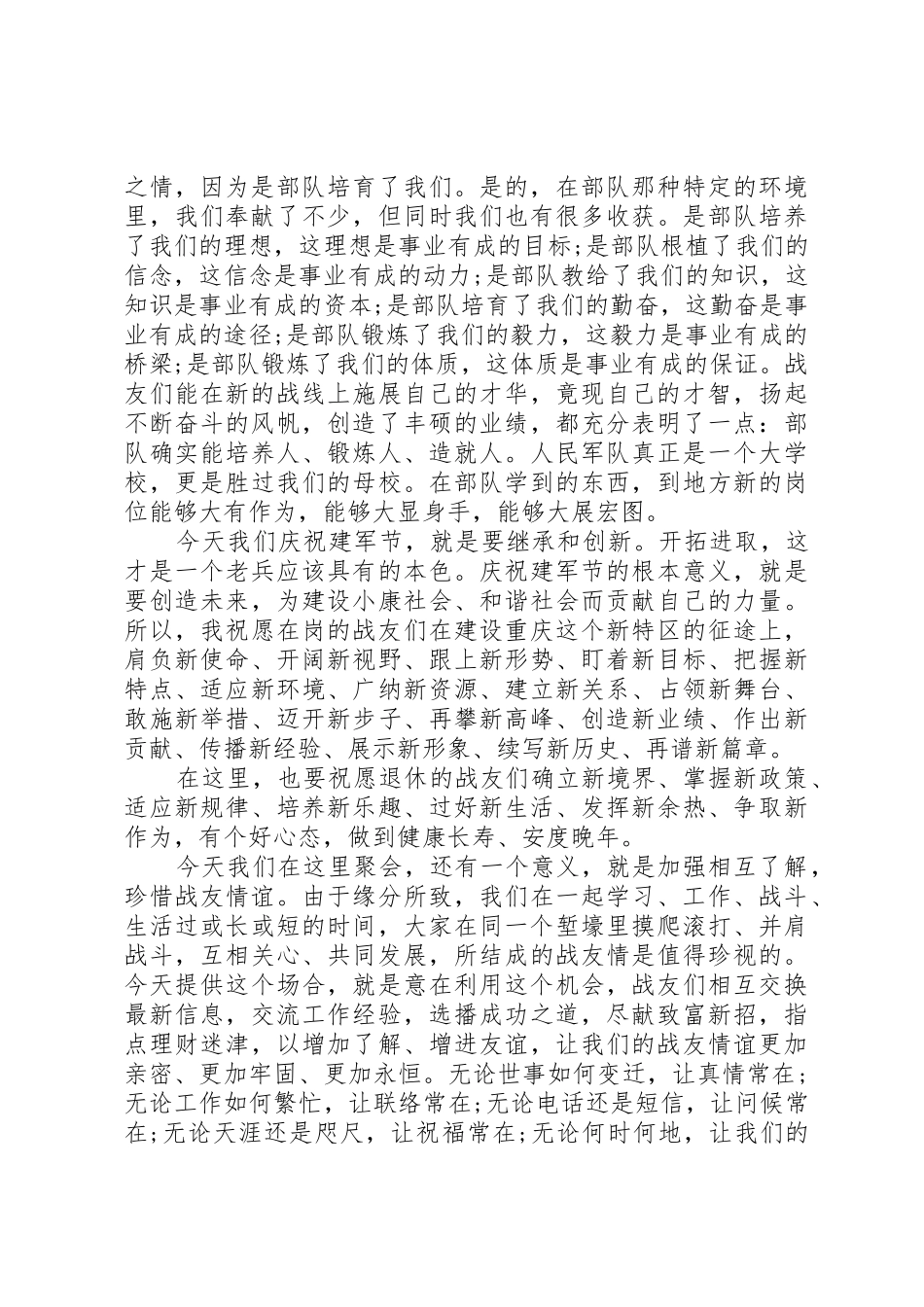 XX最新建军节演讲稿_第2页