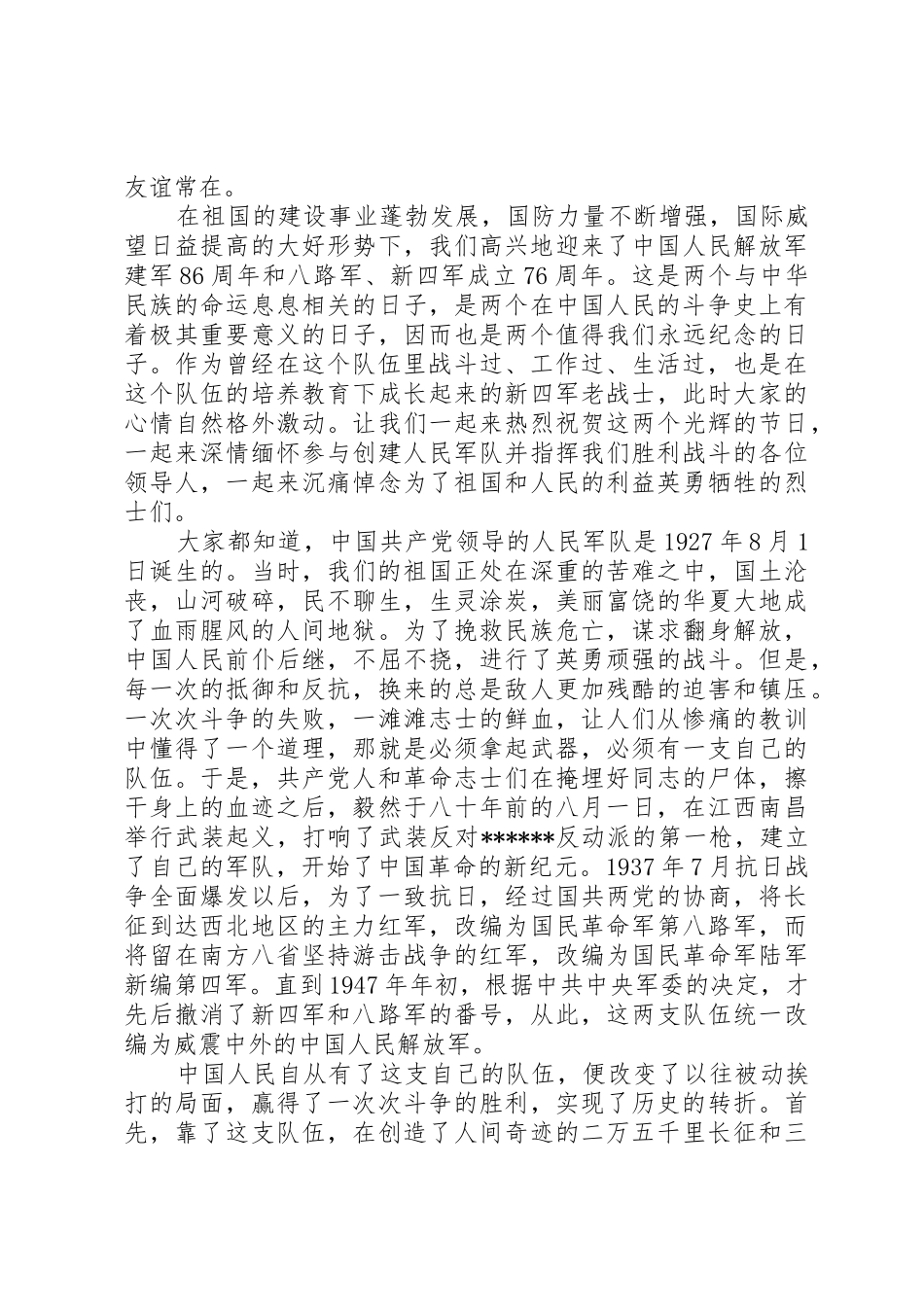 XX最新建军节演讲稿_第3页