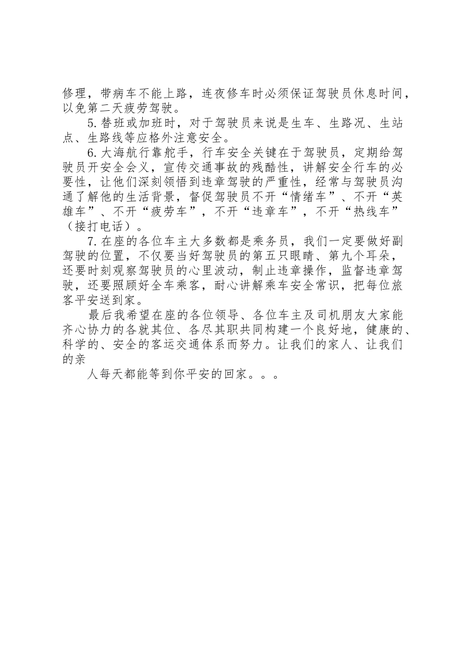 爱心车主发言稿_第2页