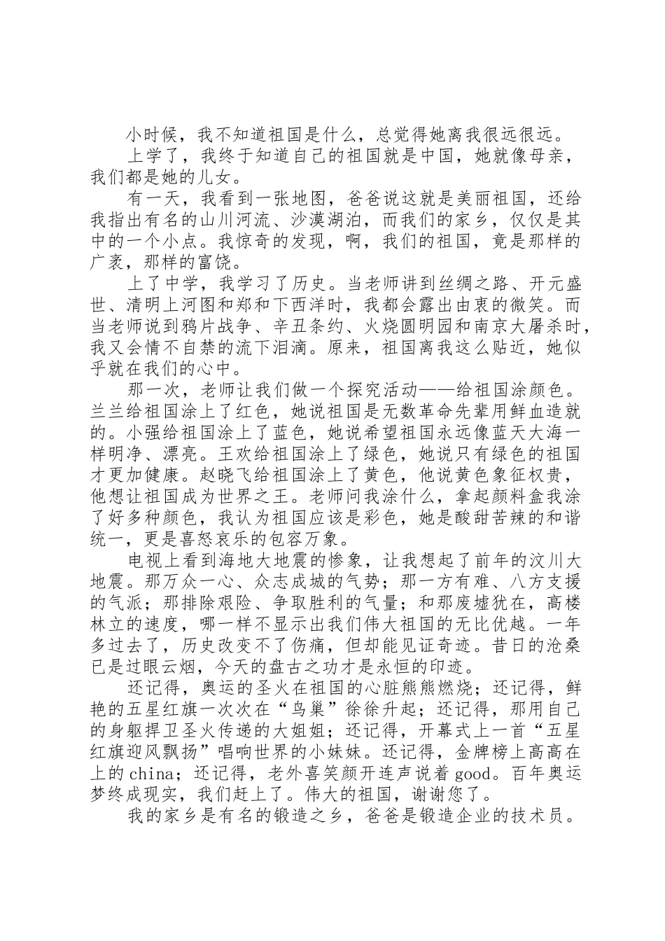 爱在我心中演讲稿_第3页