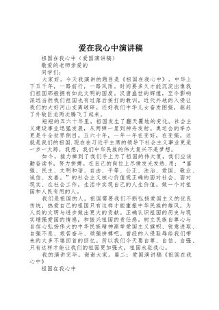 爱在我心中演讲稿