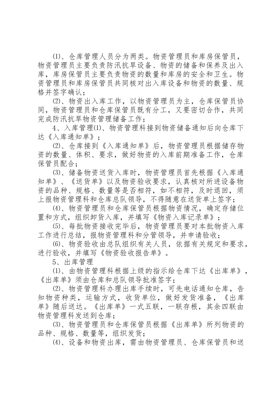 安庆防汛抗旱物资管理制度_第2页