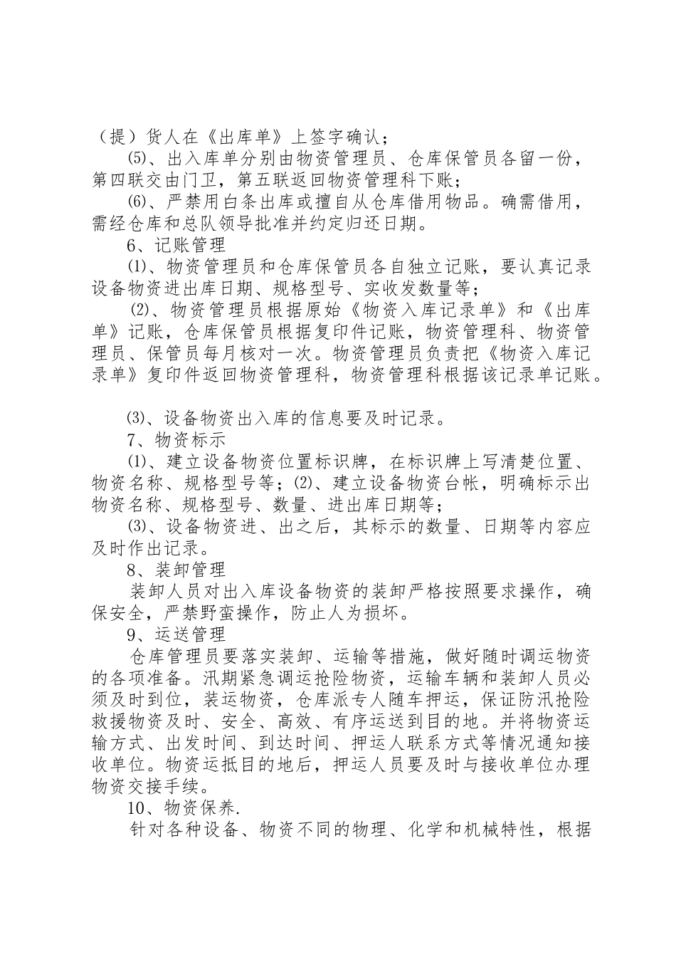 安庆防汛抗旱物资管理制度_第3页