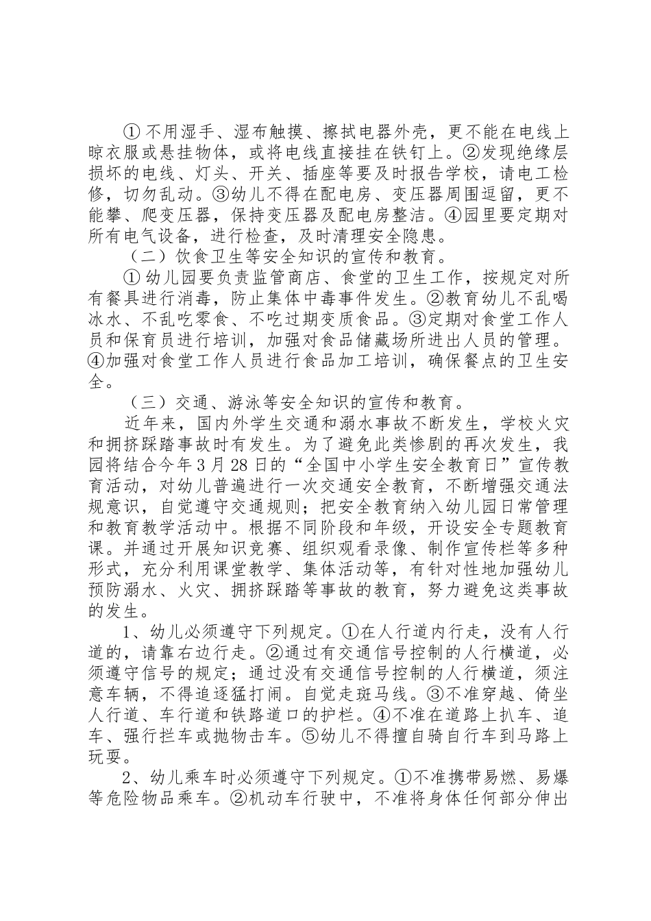 安全教育周方案_第2页