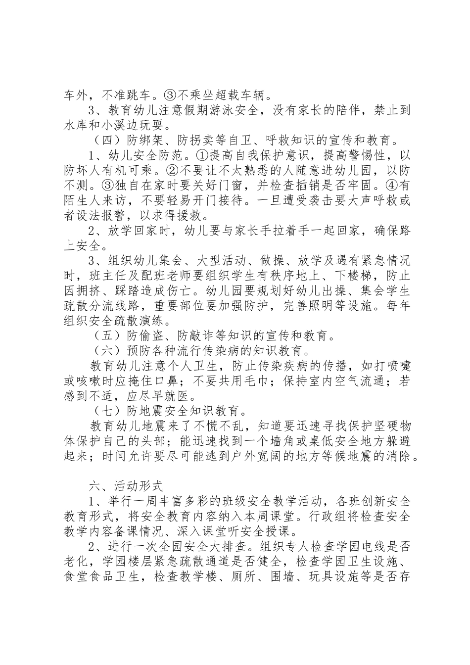 安全教育周方案_第3页