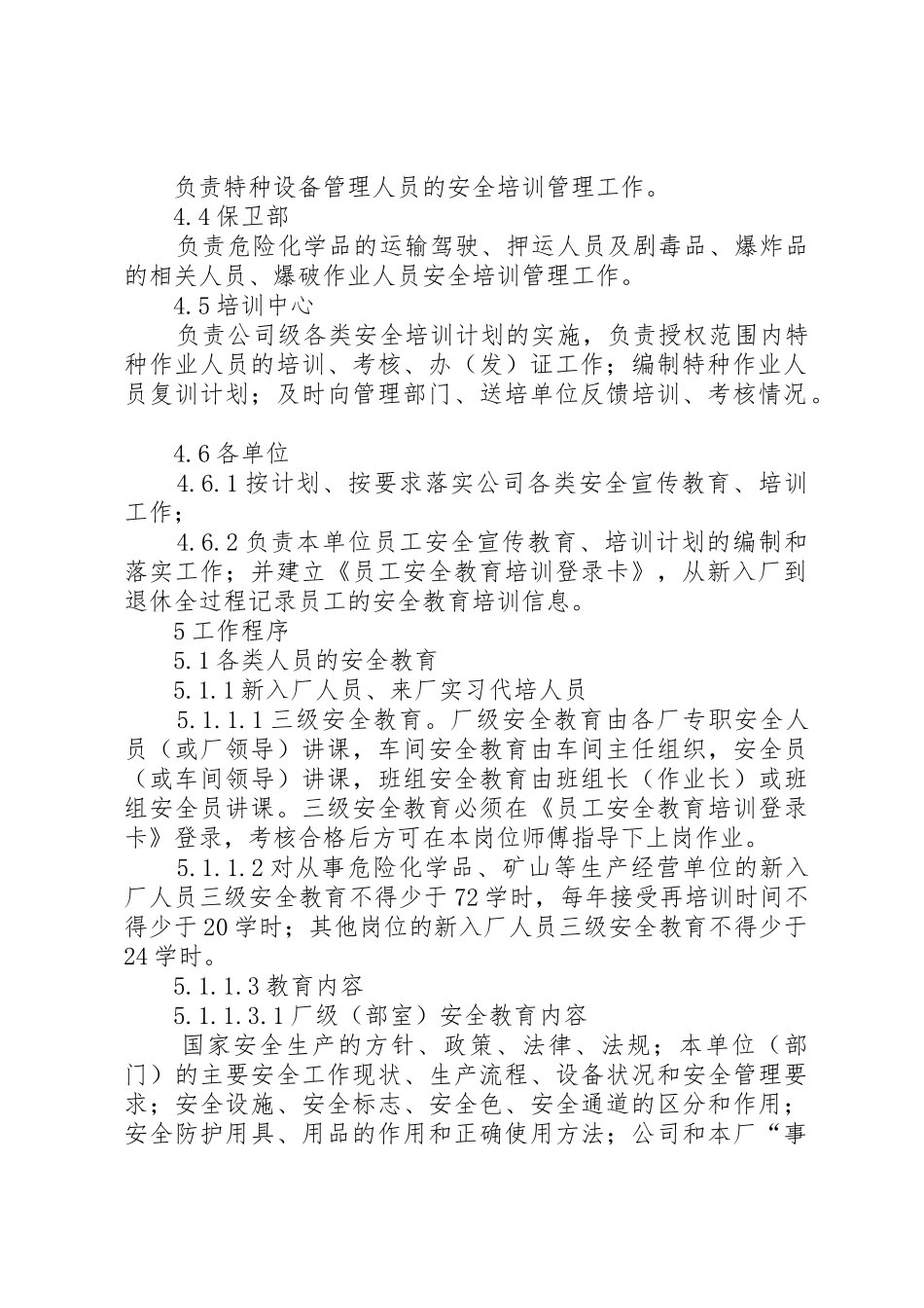 安全培训管理规定_第2页