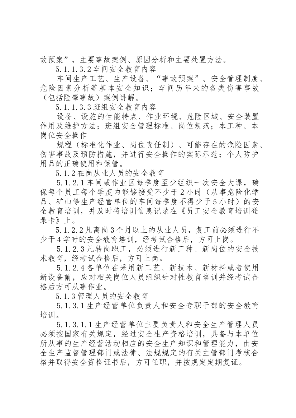 安全培训管理规定_第3页