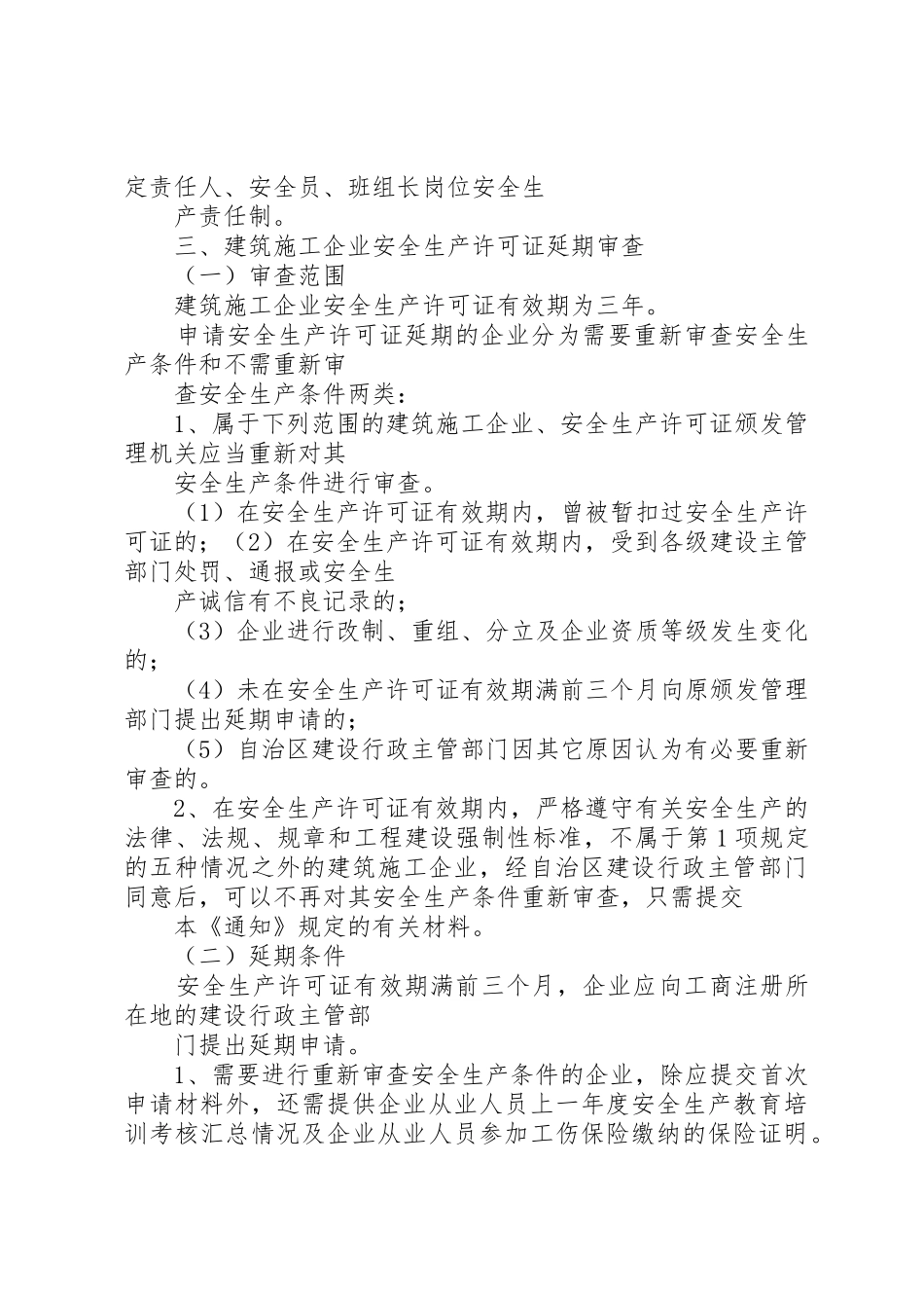 安全许可证首次及延期材料_第3页