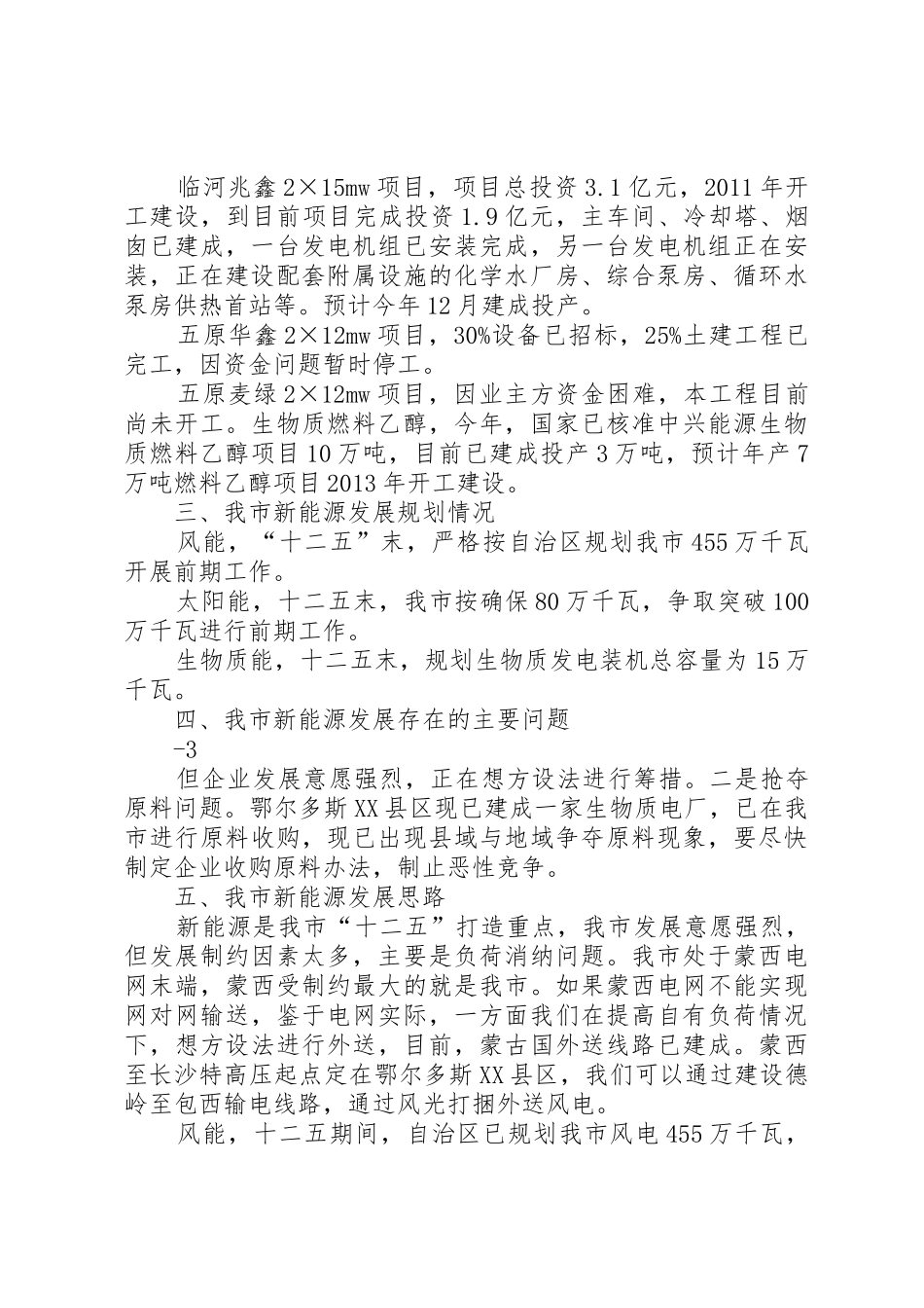 巴彦淖尔市新能源发展调研报告_第2页