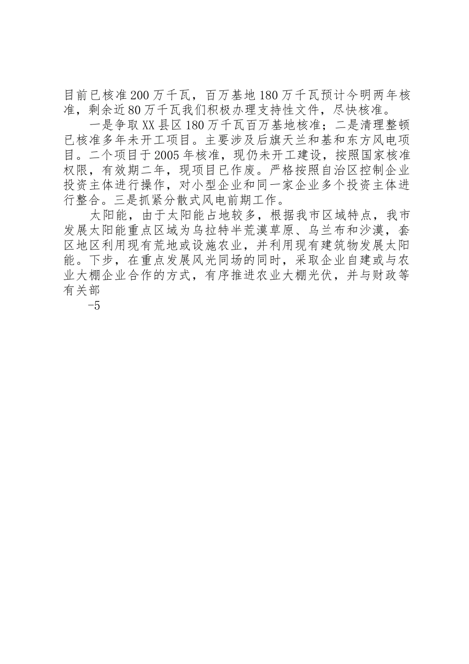 巴彦淖尔市新能源发展调研报告_第3页