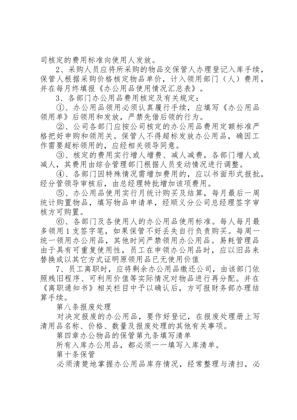 办公用品管理办法_1_第2页