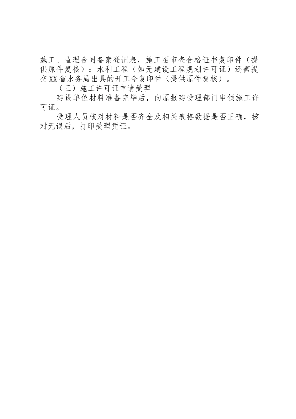 办理“施工许可证”所需材料告知单_第2页